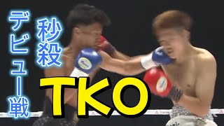 【デビュー戦】藤本翔大vs宮里駿太(56.0kg契約) #Shorts #abema #BOXING