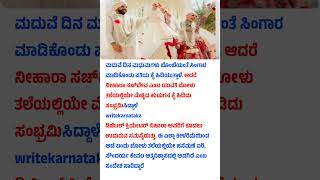 ಬೋಳು ತಲೆಯಲ್ಲಿಯೇ ಹಸೆಮಣೆ ಏರಿದ ಯುವತಿ #marriage #girl #shorts #viralnews