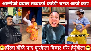 Nepali viral funny video collection | Nepali comedy videos | Try not to laugh challenge 😂 part 180