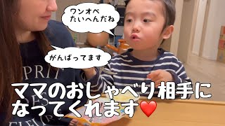 【2歳9ヶ月】ママと楽しいおしゃべりタイム【夜のひと時】