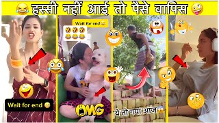 🤩यही देखना बाकी😂रह गया था जिंदगी मे🤪|Stupid Funny People😳Try Not to Laugh PART 4| KAMAL KI COMEDY😱|