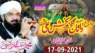 Hafiz Imran Aasi || Hazrat Data Ali Hajveri r.a  || By Allama Imran Aasi Official