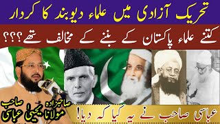 The role of Ulema Deoband in the freedom movement of Pakistan by Molana Yahya Abbasi Sahib #Deoband