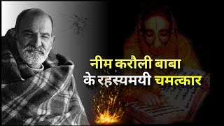 नीम करौली बाबा के अनोखे चमत्कार | Untold Stories Of Neem Karoli Baba | Kainchi Dham | Neem Karoli |