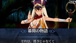 【FGO】幕間の物語　玄奘三蔵「それは、迷子じゃなくて」幕間の物語キャンペーン 第3弾