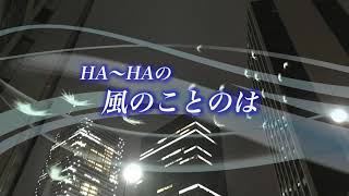 『HA〜HAの風のことのは』#44 姉妹