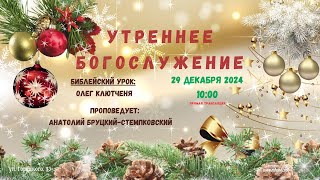 🔴 Воскресное Богослужение 29.12.24 | 10:00 | Церковь «ℬифлеем»