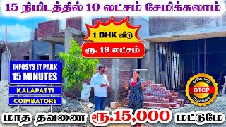 🤩 Down Payment Rs.1 Lakh 🏡 EMI Rs.15,000 Land for sale in Coimbatore l Lotus Town Coimbatore