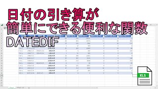 【仕事で役立つExcel】日付の引き算が簡単にできる便利な関数 DATEDIF