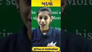 બદલો લેવાનો સાચો રસતો ! | The Right Way to Revenge! | Dhruvi Sutariya