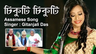 Chikuti Chikuti || Gitanjali Das || Latest Assamese Song