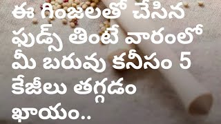 ఈ గింజలతో చేసిన ఫుడ్స్ తింటే 5 రోజుల్లో ఈజీగా బరువు తగ్గవచ్చు @Luckyqueendeepu #shorts #viralvideo