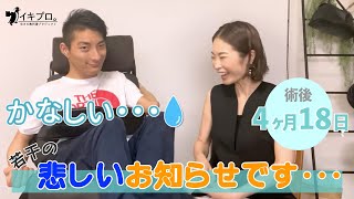 【悲しいお知らせです…が】薬の濃度を変えたら筋緊張が強くなった件【術後4ヶ月18日】