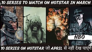 TOP 10 HBO ORIGNAL TV Shows On Disney+HOTSTAR | Series should be watched before March 2023.