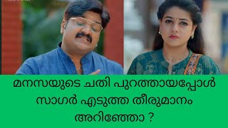 super Kanmani മനസയുടെ ചതി പുറത്തായപ്പോൾ സാഗർ എടുത്ത തീരുമാനം അറിഞ്ഞോ ? color7 Entertainment