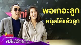 “เปิ้ล-จูน” เมาท์ ”ออเกรซ” ชอบยืนฉี่ (คลิปจัดเต็ม)