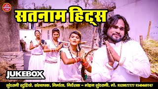 Satnam Hits Bhajan || Panthi Geet - Jukebox - CG Song 2023