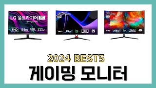 2024년 게이밍모니터 리뷰 추천 BEST5 제품