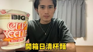 開吃日清杯麵 日清創辦人來自台灣？ 同時也是第一個發明杯麵的人！？ | 山田