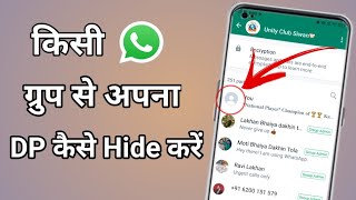 How to hide dp from WhatsApp group | profile photo kaise chupaye | dp hide kaise kare | 2022