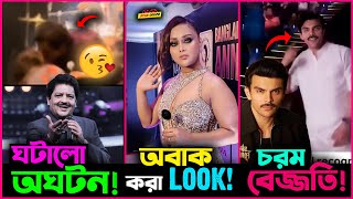 Udit Narayan কনসার্টে এটা কি করলো? Barisha র Look দেখে সবাই অবাক! Veer Pahariya পড়লো লজ্জায় !