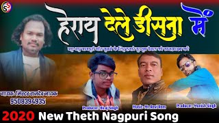 हेराय देले डीसना में//New Theth Nagpuri Song 2020//Singer Rajdev Nayak//presented by \