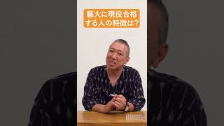 OCHABI_『藝大に現役合格する人の特徴』美術予備校が1分で質問に答える【26】