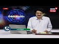 നക്ഷത്രഫലം nakshatra phalam astrology show 3rd march 2019