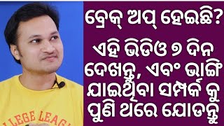 ବୟଫ୍ରେଣ୍ଡ ଗର୍ଲଫ୍ରେଣ୍ଡ କୁ ଆକର୍ଷିତ କରନ୍ତୁ,  Lalit Tripathy, ODIA MOTIVATIONAL SERIES