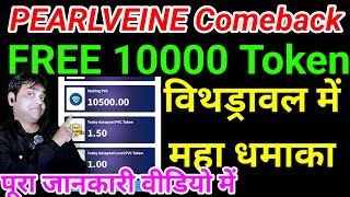 Pearlveine New 3 Update # विथड्रावल में महा धमाका All Information | Full video watch # Share Good N.