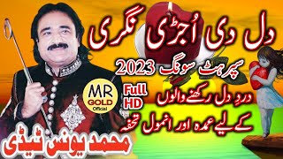 Dil Di Ujri Nagri - New Punjabi Song 2024 - By Younas Tedi - Latest Song 2023 - MR Gold Official