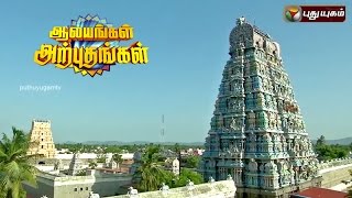 Margabandeswarar Temple, Virinchipuram Vellore | Aalayangal Arputhangal | 01/06/2016 | Puthuyugam TV