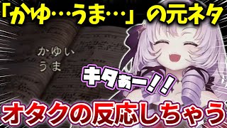 「かゆうま」の元ネタに興奮して今までに無いテンションで暴走する壱百満天原サロメ【にじさんじ切り抜き/Biohazard/バイオハザード】