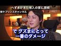 【突撃】※なんとまたへずまりゅうが居候！？超無課金の家へ無許可で乗り込む...へずまりゅうについて青汁王子が語る【ホームレス 渋谷 スパチャ 悪口 迷惑系youtuber 三崎優太切り抜き】