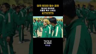 영어회화 공부 미드 프렌즈 쉐도잉 (0110) - you're on