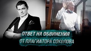 Интервью историка Понасенкова: ответ на обвинения от плагиатора соколова