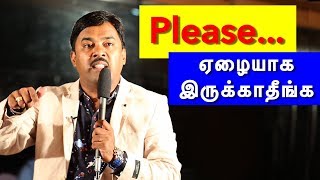 Please ஏழையாக இருக்காதிங்க / A.L.Suriya / Yogam | யோகம்