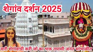 Gajanan Maharaj Mandir Shegaon | Shegaon Darshan | पायी वारी डहाणू ते शोगाव | 2025 #shegaonmandir