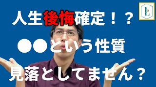 【無欲】「ほどほどでいいじゃん」ってよく聞くけれどもホント？【生き方】【幸福】