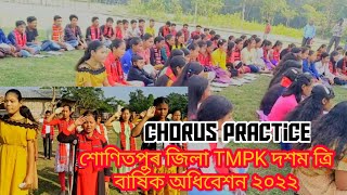 শোণিতপুৰ জিলা TMPK দশম ত্ৰি বাৰ্ষিক অধিবেশন 2022|| practicing chorus for TMPK meeting || Dipen kaman