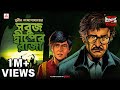 Sunday Suspense | Kakababu | Sabuj Dweep-er Raja | Sunil Gangopadhyay | Mirchi Bangla