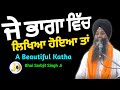 Bhai Sarbjit Singh Ji Ludhiana Wale Gurbanikatha vichar   (Jadoh Bagh Jagh jandah Na) livekatha