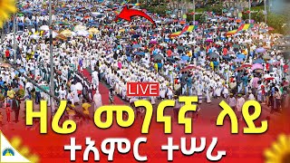 🔴Live‼️የጥምቀት በዓል ዐለምን ማስደመሙን ቀጥሏል👉ዛሬም ተደገመ#ከመገናኛ ቅዱስ እግዚአብሔር አብ ቤ/ክ‼️Eotc Jan 21