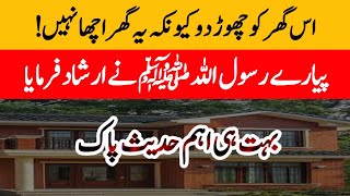 Beautiful Hadees of prophet MUHAMMAD || Sahih Muslim hadees | hadees in islam | urdu hadees