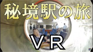 秘境駅の旅 井川線 尾盛駅でたぬきがお出迎えｗ