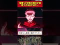 【呪術廻戦】宿儺って伏黒の器の才能見つけるまではさ...　 呪術廻戦 反応集