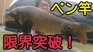 大物釣り ペン型タックル(ペン竿)でルアー(ワーム)を使って川の主釣り