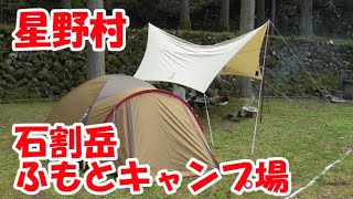 川のせせらぎが素敵なキャンプ場『石割岳ふもとキャンプ場』It is a campsite with a wonderful river murmuring.