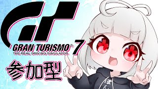 【グランツーリスモ7/GT7】初見歓迎参加型【VTuber】