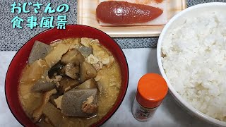 【おじさんの風景食事】朝ごはんです。【辛子明太子】【豚汁】【飯動画】【食事風景】